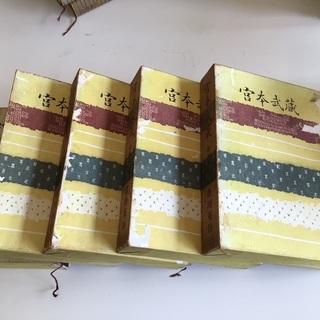 宮本武蔵　全員5巻