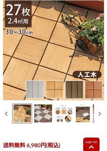 【中古】ウッドパネル