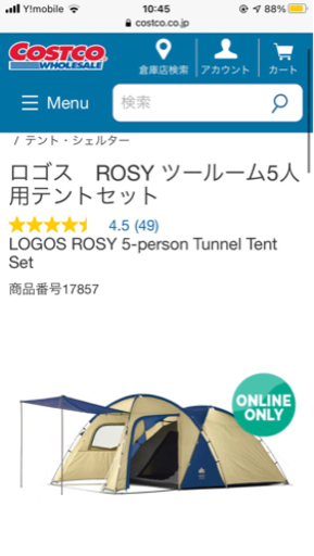 ロゴス　テント