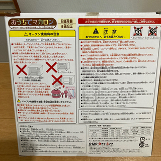 【美品】おうちでマカロンの画像