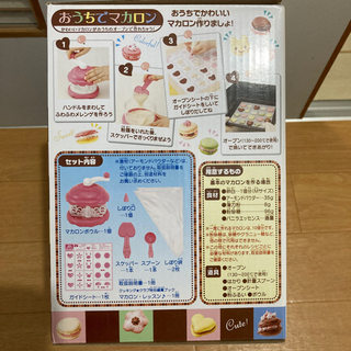 【美品】おうちでマカロンの画像