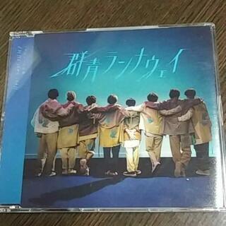 群青ランナウェイ 通常盤