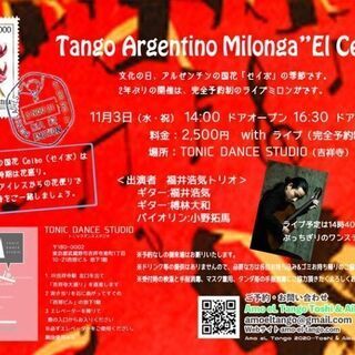 ギタリスト福井浩気さんとオルケスタ・デ・タンゴ・ワセダバンドマス...