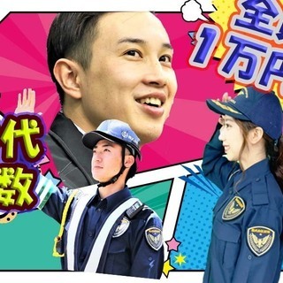 交通誘導／駐車場警備👮‍♂️日払い・原付持ち帰りOK✨18～72...