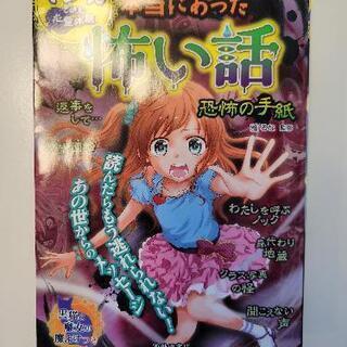 【引渡し決定】マンガで読む心霊体験 本当にあった怖い話 恐怖の手紙