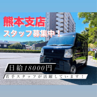 【熊本市】配達ドライバー募集‼️ OFAグループ　軽貨物　《月収40万以上》の画像