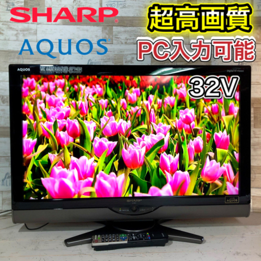 【すぐ見れるセット‼️】SHARP AQUOS 液晶テレビ 32型✨ HDMI＆PC入力⭕️ 配送無料