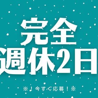 大手企業で業務量安定★日勤＆残業なし＆週休2日◎4t配送ドライバ...