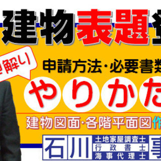 【早解り！】建物表題登記やりかた塾：申請方法･必要書類、建物図面...