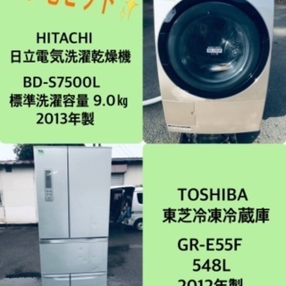 548L ❗️送料無料❗️特割引価格★生活家電2点セット【洗濯機・冷蔵庫】