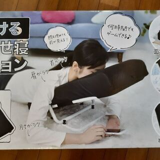 ごろ寝クッション、覗き穴つき、スマホ、読書など。