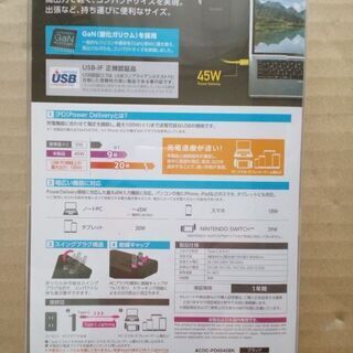 pd対応 acアダプタ 45W エレコム acdc-pd0545bk 未開封 Type-Cの画像