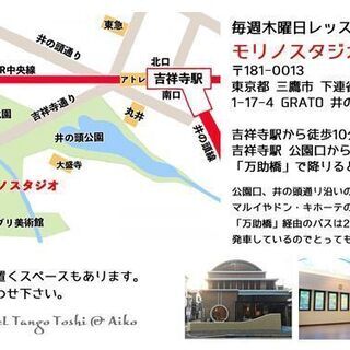 2021年10月　吉祥寺でアルゼンチンタンゴを始めましょう。の画像