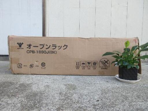 配送料無料エリアあります(*^^*)！山善☆オープンラック☆CPB-1890J☆未使用品！