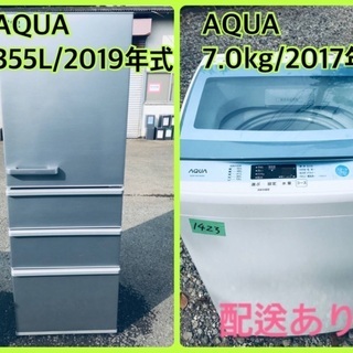 ⭐️355L⭐️ 送料設置無料！最強割引★洗濯機/冷蔵庫！！在庫処分 ！！