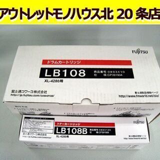 ☆ 未使用 有効期限切れ 富士通 純正品 ドラムカートリッジ LB108/トナーカートリッジ LB108B XL-4280用 有効期限2021年 FUJITSU 札幌 東区 北20条店