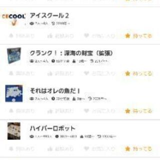 一緒にボードゲームしませんか？