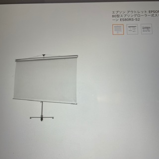 エプソン　プロジェクターのスクリーン80型　未使用品