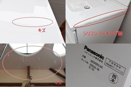 展示品 Panasonic 洗面化粧台 900ｍｍ LED３面ミラーキャビネット付 パノラマスライドタイプ Ｃライン 現行モデル GQC90D5SJGS GQC90C3SPLM 洗面台