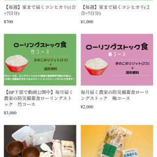 新米コシヒカリやキャンプ飯売ってます