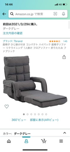 リクライニング 座椅子 グレー