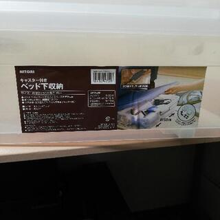 ニトリ   キャスター付ベッド下収納ケース 2つセットの画像