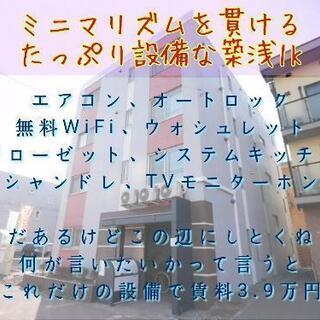 築浅フル設備な1K‼️