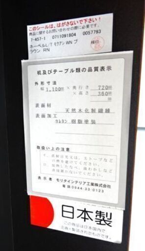 値下げ！ モリタインテリア リフトアップ式ローテーブル ネーベル モクアシ ウォールナット 跳ね上げ式 収納付き 幅110㎝ 札幌市 