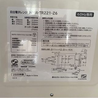 HITACHI電子レンジの画像