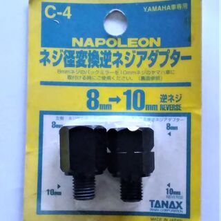 YAMAHA車専用　バックミラーネジ径変換逆ネジアダプター　あり...