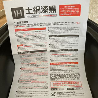 土鍋漆黒の画像