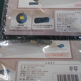 ポップアップ テント♪ 片手で 広げて 両手で しまう！の画像