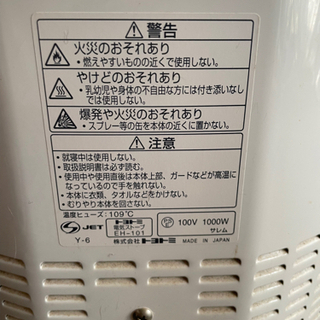 【差し上げます】ヒーター　TOYOTOMI EH-101の画像