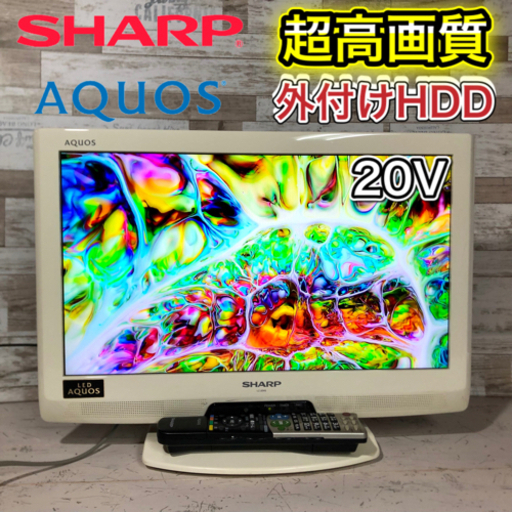 【すぐ見れるセット‼️】SHARP AQUOS 液晶テレビ 20型✨ PC入力\u0026外付けHDD⭕️ 配送無料