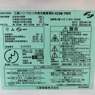 冷蔵庫　三菱電気　256L　ジャンク品の画像