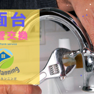 洗面所(排水管交換)