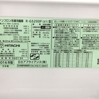 日立505L冷凍冷蔵庫　ガラストップ　観音開き　2016年製　分解クリーニング済み