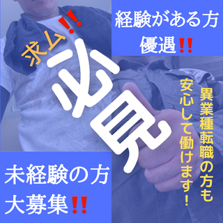 🟣急募🟠出張作業員🟦未経験者歓迎🟩一か月半勤務