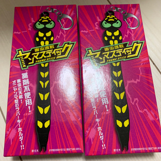 ヤンマスティック　　２個