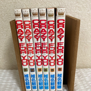 クレイジーフォーユー　少女漫画　6巻セット
