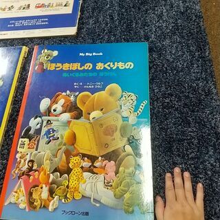 ブックローン出版　マイビッグブック　3冊セット　　特大絵本の画像