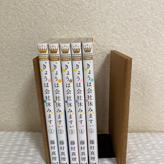 きょうは会社休みます　5巻セット　未完セット