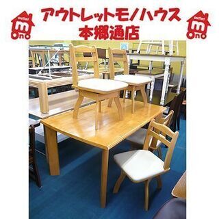 札幌【4人掛けダイニングセット 回転椅子付き】幅149cm ライトブラウン ダイニングテーブルセット ダイニング5点セット 食卓テーブルセット 本郷通店