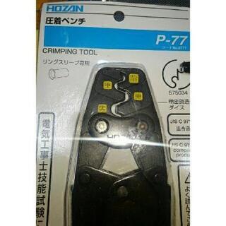 【新品】ホーザン 電気工事士 2種 実技試験 工具セットの画像