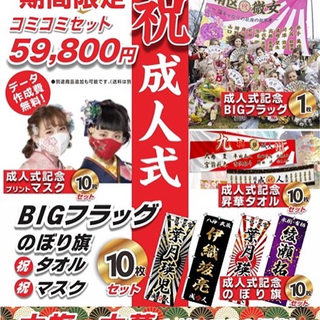 成人式お名前のぼり旗、横断幕作成します。の画像