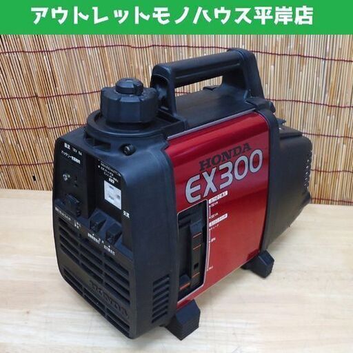 ホンダ ポータブル発電機 EX300 50Hz 2サイクル インバーター HONDA 現状品☆ PayPay(ペイペイ)決済可能 ☆ 札幌市 豊平区 平岸