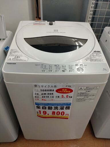 J-04◇AW-5G6◇　洗濯機 5.0kg　2018年　東芝製