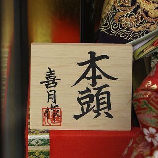 ZE 喜月作 本頭 ひな人形 雛祭り 7人飾り ガラスケース オルゴール