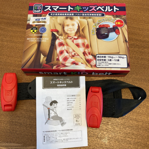 新品のスマートキッズベルト