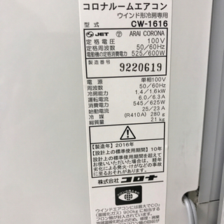 コロナ　ルームエアコン　ウインドエアコン  値下げしました！の画像
